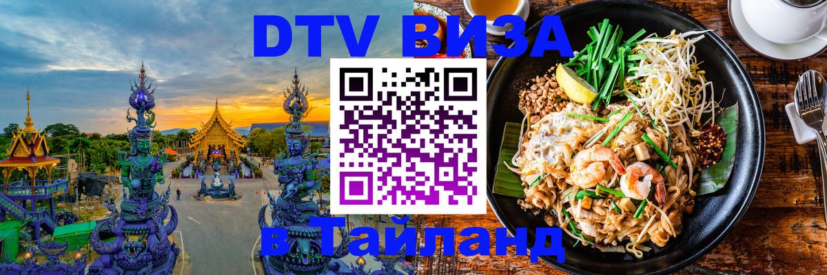 Оформление DTV визы под ключ: стоимость и тарифы, только загранпаспорт - Волжский  08.01.2026 
